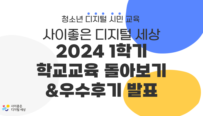(Sadise) 2024년 학교교육을 돌아보며