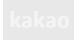 카카오
